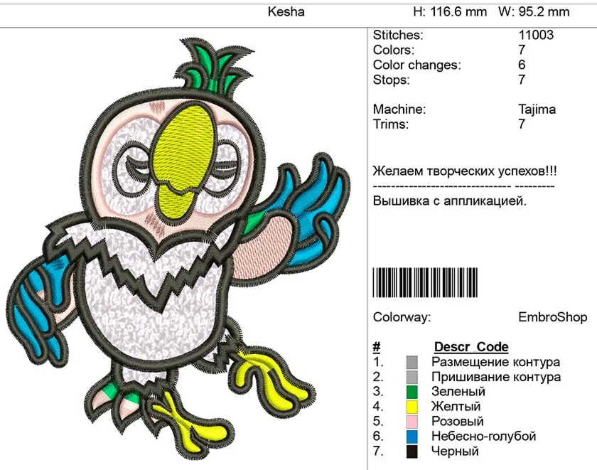 Дизайн детской вышивки 