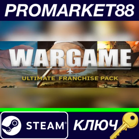 ⭐ Wargame: Ultimate Franchise Pack Bundle Steam КЛЮЧ