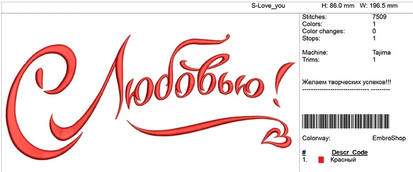 Компьютерная вышивка слово-С Любовью
