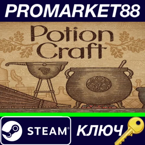 ⭐Potion Craft: Alchemist Simulator Steam КЛЮЧ GLOBAL