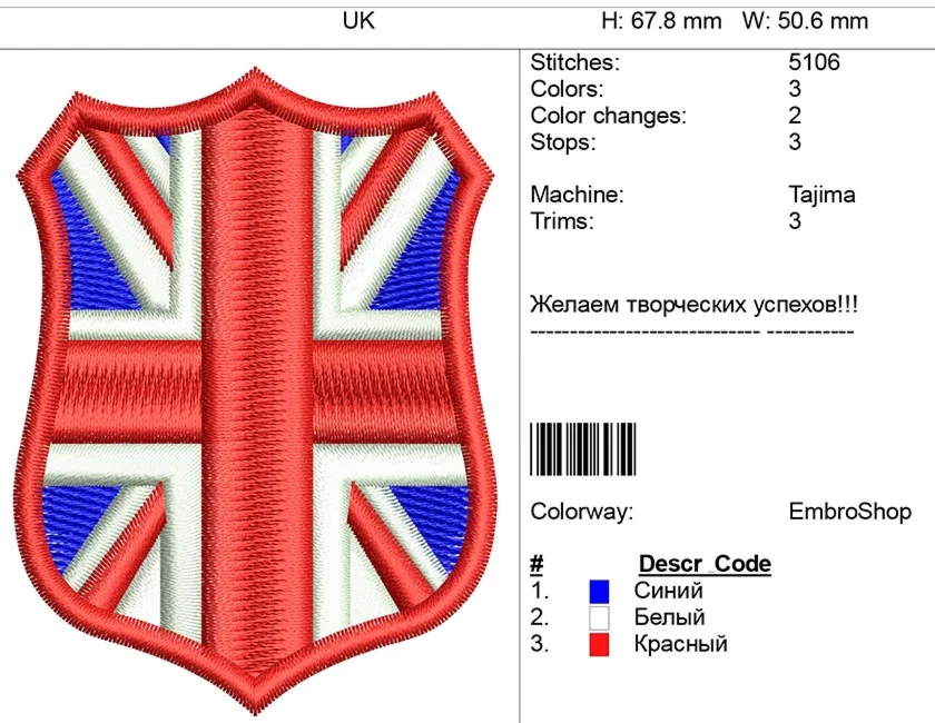 Дизайн нашивки- UK
