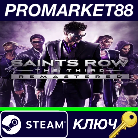 ⭐Saints Row: The Third Remastered Steam КЛЮЧ GLOBAL