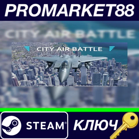 ⭐ City Air Battle Steam КЛЮЧ  GLOBAL
