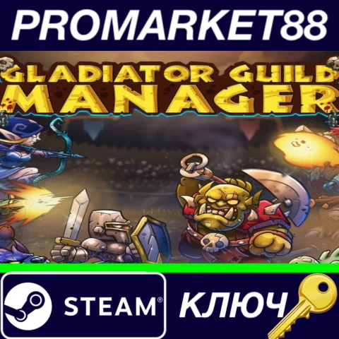 ⭐ Gladiator Guild Manager Steam КЛЮЧ  GLOBAL