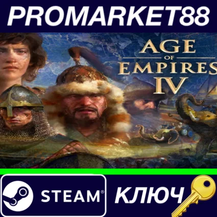 ⭐ Age of Empires IV EU Steam КЛЮЧ 🔑 ЕВРОПА