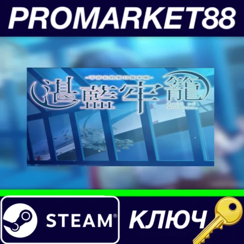 ⭐ Rail of Möbius Steam КЛЮЧ  GLOBAL