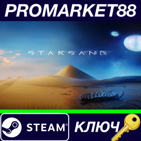 ⭐ Starsand Steam КЛЮЧ  ЕВРОПА