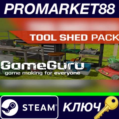 ⭐GameGuru - Tool Shed Pack DLC Steam КЛЮЧ GLOBAL