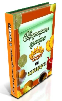 Кондитерская кулинария и цитрус