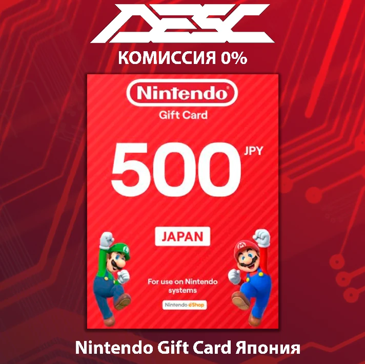 🔴 Gift Card Nintendo eShop 💳 JAPAN 🌟 500 JPY