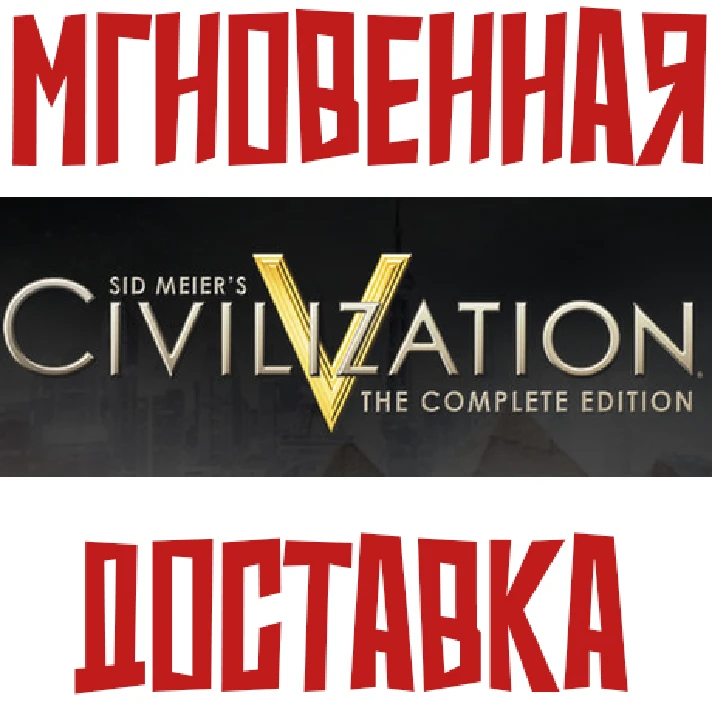 ✅Sid Meier´s Civilization V 5 Complete⚡Steam\GLOBAL\Key