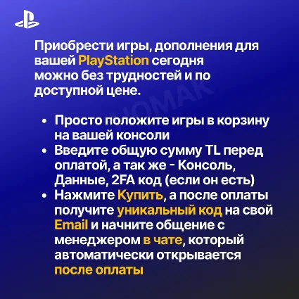 ✅ ПОКУПКА ИГРЫ НА ВАШ PLAYSTATION АККАУНТ - TR ТУРЦИЯ