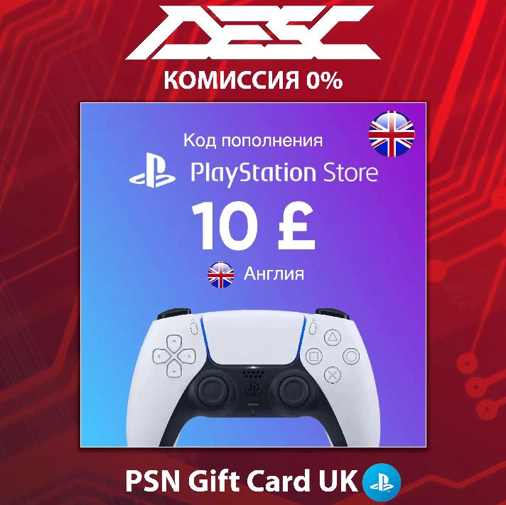 🎮 GIFT CARD PSN 💳 UK 🌟 10-100 GBP