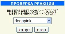 Скрипт проверки реакции