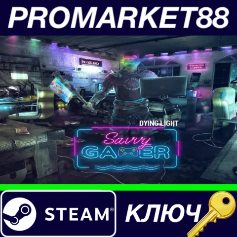 Dying Light - Savvy Gamer Bundle DLC Steam КЛЮЧ