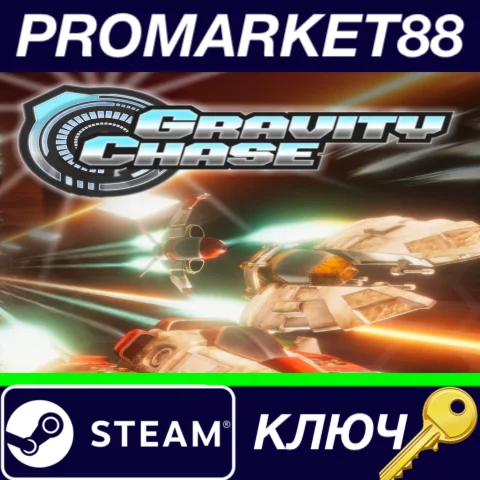 ⭐ Gravity Chase Steam КЛЮЧ  GLOBAL