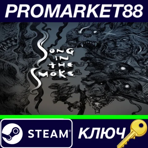 ⭐ Song in the Smoke Steam КЛЮЧ  GLOBAL