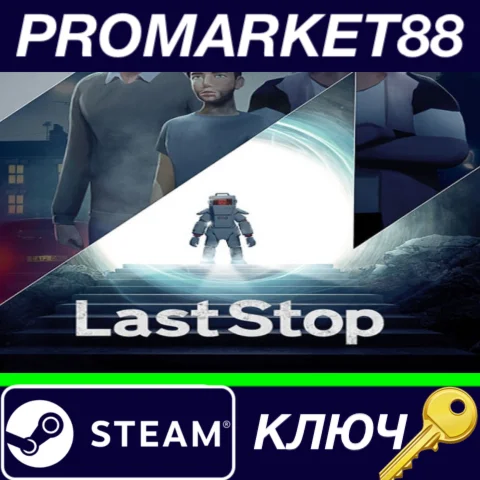 ⭐ Last Stop Steam КЛЮЧ  GLOBAL