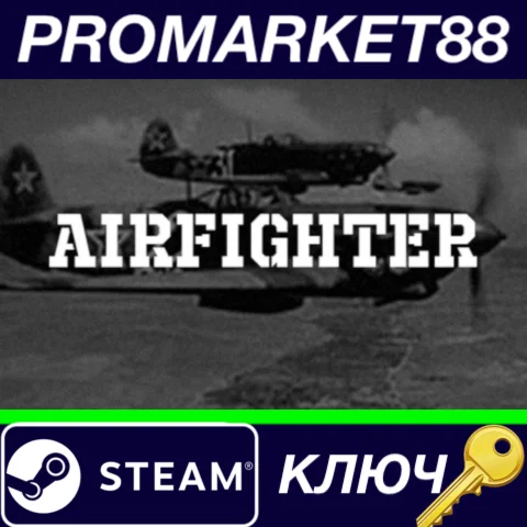 ⭐ AirFighter EU Steam КЛЮЧ  ЕВРОПА