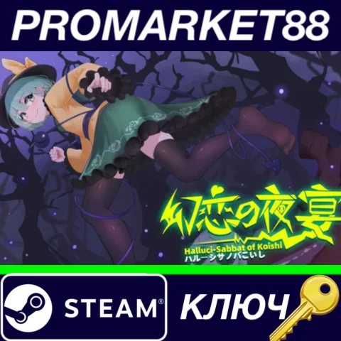 ⭐ Halluci-Sabbat of Koishi Steam КЛЮЧ  GLOBAL