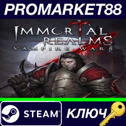 ⭐Immortal Realms: Vampire Wars TR Steam КЛЮЧ ТУРЦИЯ