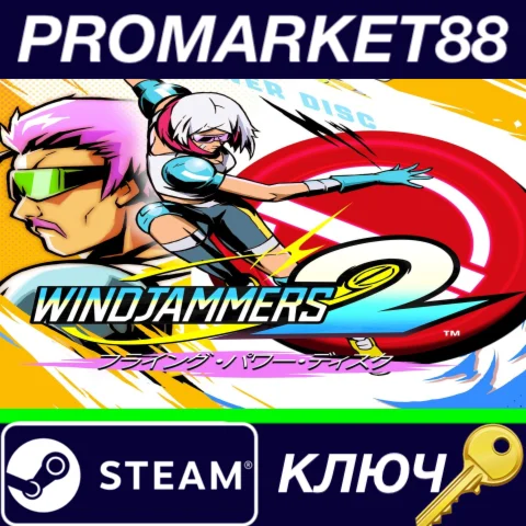 ⭐ Windjammers 2 Steam КЛЮЧ  GLOBAL
