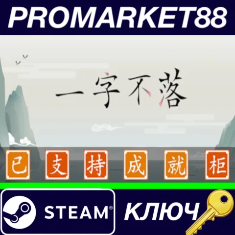 ⭐ Chinatris Steam КЛЮЧ  GLOBAL