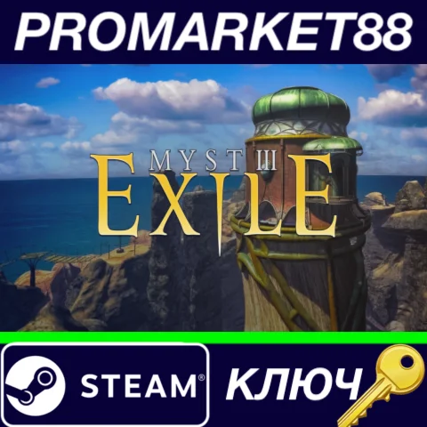 ⭐ Myst III: Exile Steam КЛЮЧ  GLOBAL