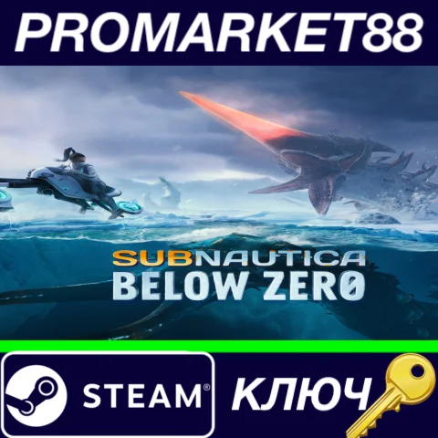 ⭐Subnautica: Below Zero TR Steam КЛЮЧ ТУРЦИЯ