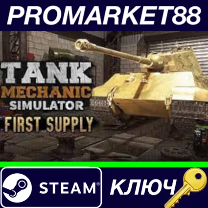 ⭐ Tank Mechanic Simulator - First Supply DLC Steam КЛЮЧ