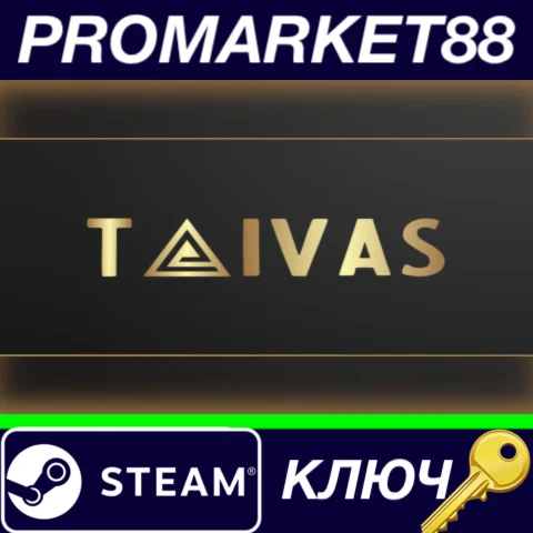 ⭐ Taivas Steam КЛЮЧ  GLOBAL