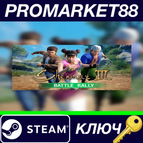 ⭐Shenmue III - Battle Rally DLC Steam КЛЮЧ GLOBAL