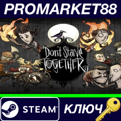 ⭐ Don't Starve Together Steam КЛЮЧ 🔑 GLOBAL