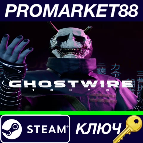 ⭐GhostWire: Tokyo - Hannya Outfit DLC Steam КЛЮЧ GLOB