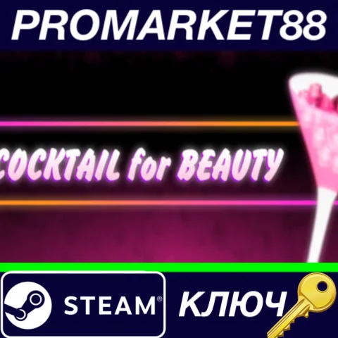 ⭐ Cocktail for Beauty Steam КЛЮЧ  GLOBAL