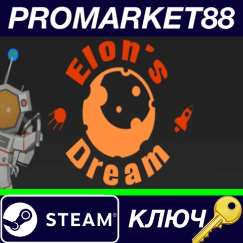 ⭐ Elon´s Dream Steam КЛЮЧ  GLOBAL