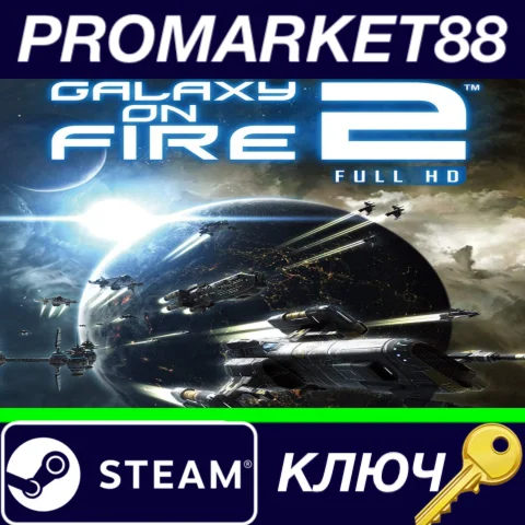 ⭐Galaxy on Fire 2 Full HD EU Steam КЛЮЧ ЕВРОПА