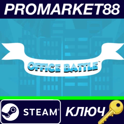⭐Office Battle - Brutal Mode DLC Steam КЛЮЧ GLOBAL