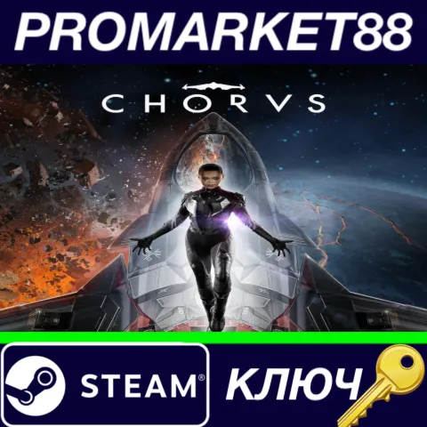 ⭐ Chorus EU Steam КЛЮЧ  ЕВРОПА