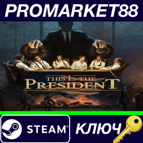 ⭐ This Is the President Steam КЛЮЧ  GLOBAL