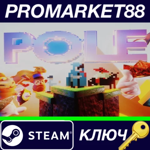 ⭐ POLE Steam КЛЮЧ  GLOBAL