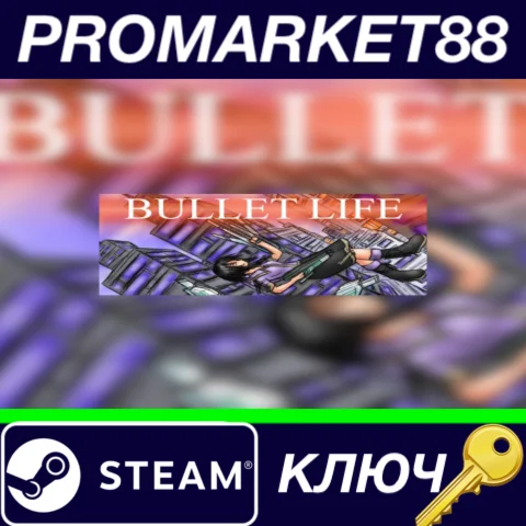 ⭐ Bullet Life 2010 Steam КЛЮЧ  GLOBAL