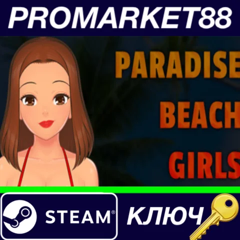 ⭐ Paradise Beach Girls Steam КЛЮЧ  GLOBAL