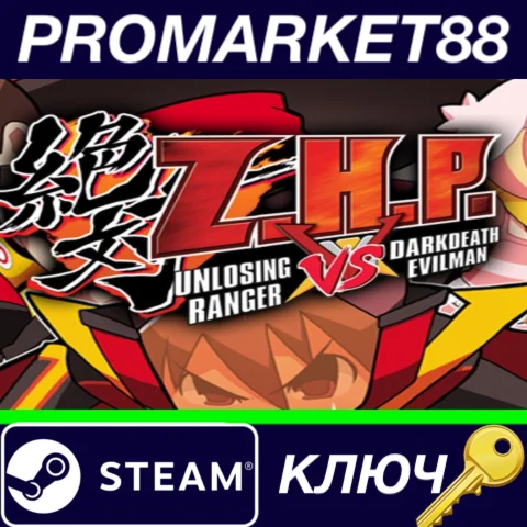 ⭐ ZHP: Unlosing Ranger vs. Darkdeath Evilman Steam КЛЮЧ