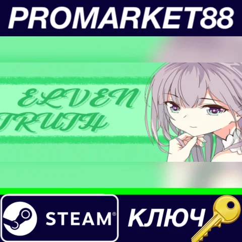 ⭐ Elven Truth Steam КЛЮЧ  GLOBAL