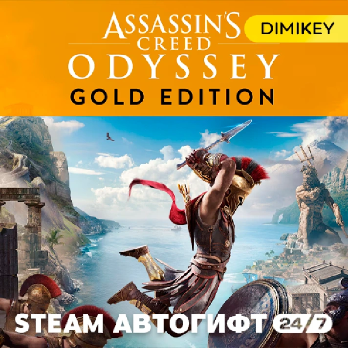 🟨 Assassins Creed Odyssey Gold Ed Autogift RU-CIS/TR