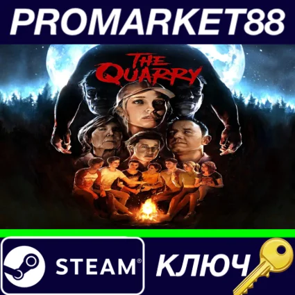 ⭐ The Quarry Steam КЛЮЧ 🔑 ЕВРОПА