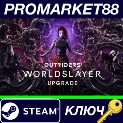 ⭐ Outriders - Worldslayer Upgrade DLC Steam КЛЮЧ 🔑 GLOBA