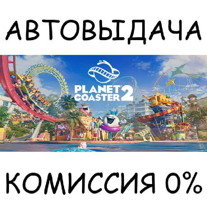 Planet Coaster 2: Deluxe Edition✅STEAM GIFT AUTO✅RU/OT