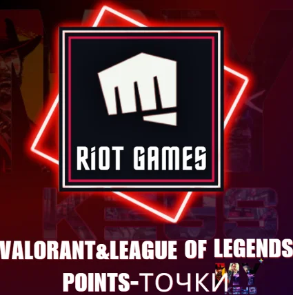 RIOT ПОИНТ | LEAGUE OF LEGENDS / ВАЛОРАНТ ТУРЕЦКИЙ